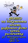 Фото на документы