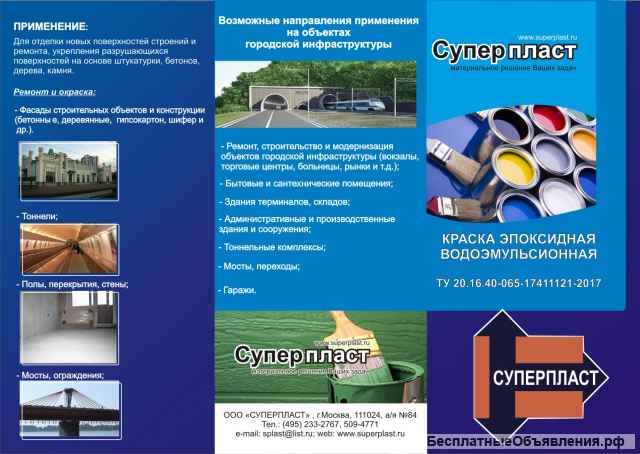 Эпоксидная краска СУПЕРПОКС К-1, К-2