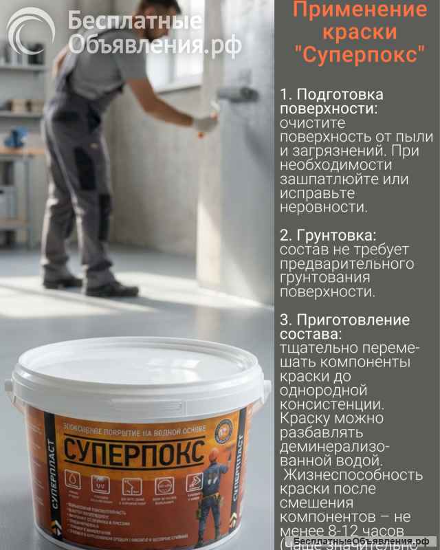 Эпоксидная краска СУПЕРПОКС