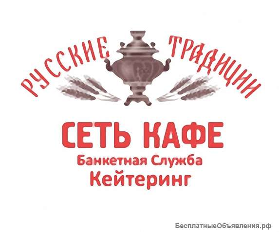 Русские традиции - сеть кафе, банкетная служба, кейтеринг