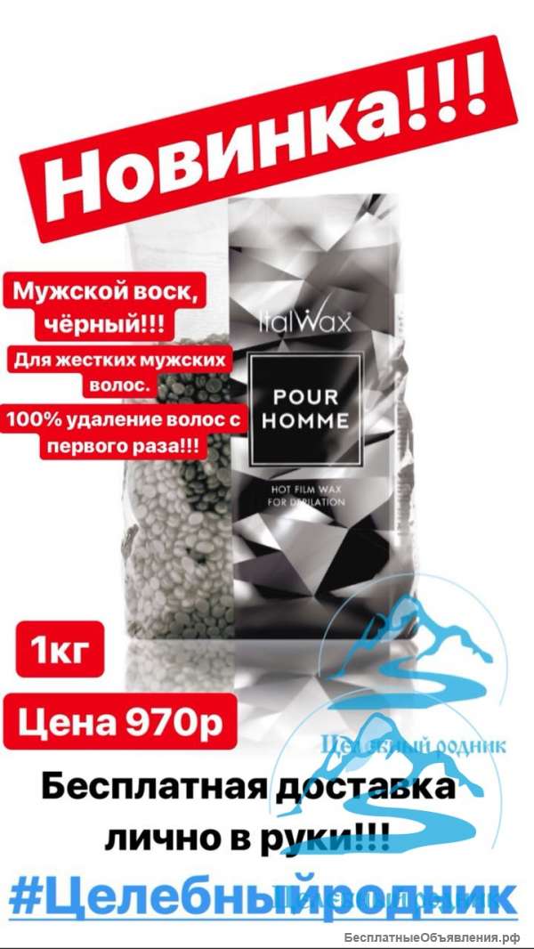 «POUR HOMME» (мужской, чёрный) 1 кг
