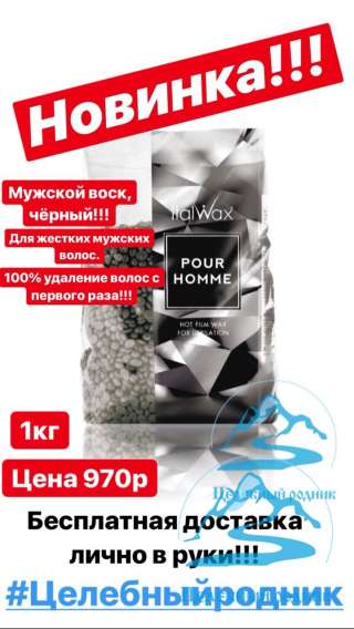 «POUR HOMME» (мужской, чёрный) 1 кг