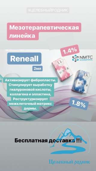 Риниалл мезо 1,4%