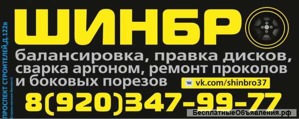 Шиномонтажник