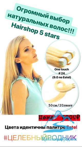 24 Лент наращивание 50 см ХШ 1/2 (5 stars)