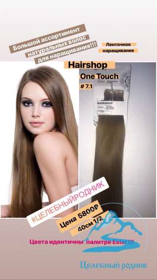 10 (7,1 по Эстель) Лент. наращивание 40см 1/2 (5 stars)