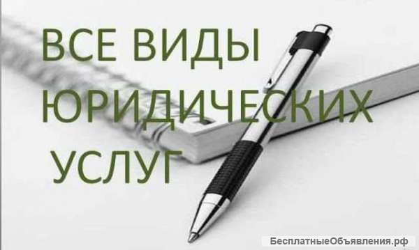 Раздел имущества. Наследство. Вопросы с недвижимостью.