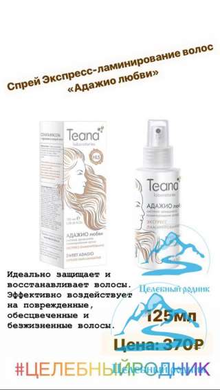 Спрей Экспресс-Ламинирования