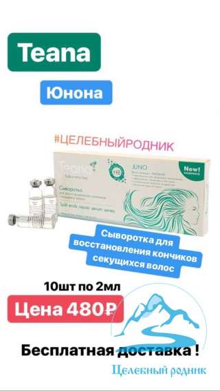 Cыворотка для восстановления кончиков секущихся волос