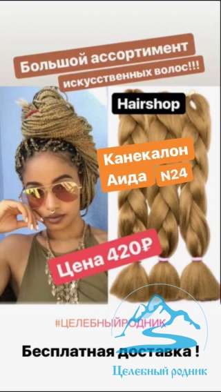 Канекалон «АИДА» 24