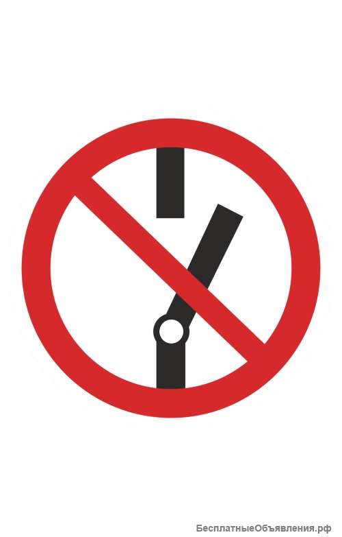 Знак «Не включать » ( P 10 )
