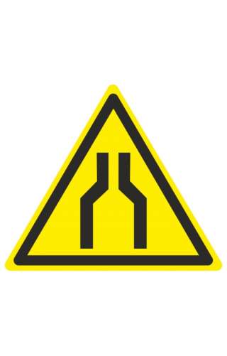 Знак «Осторожно. Сужение проезда (прохода)» ( W 30 )