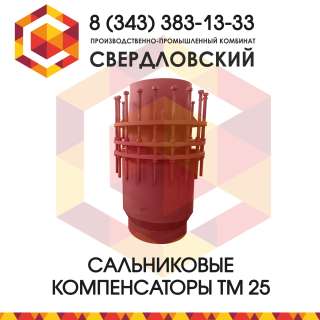 Сальниковый компенсатор с ограничителем