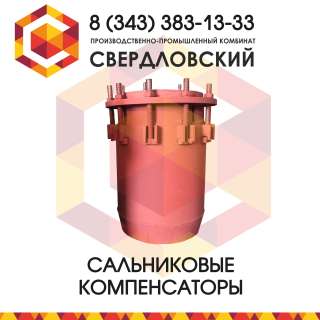 Компенсатор сальниковый по серии 5.903-13 - выгодная цена