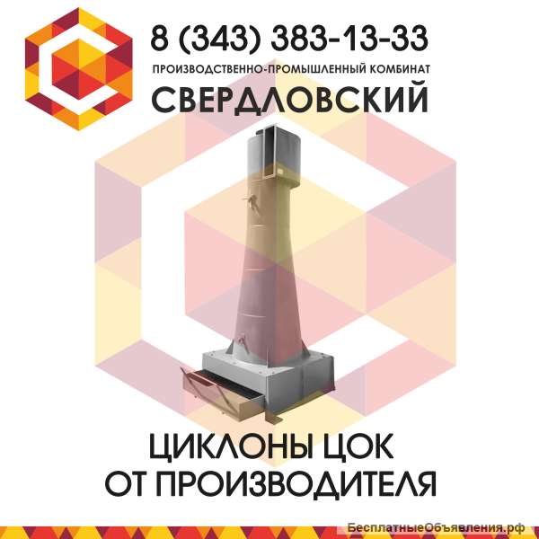 ЦИКЛОНЫ ЦОК (серия 5.904-30)