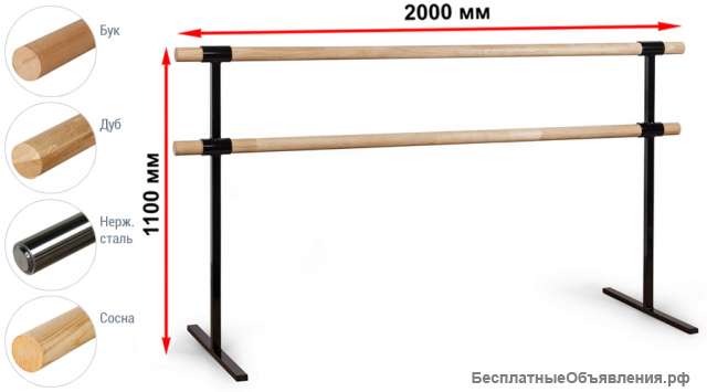Мобильный балетный станок двухуровневый. опоры широкие