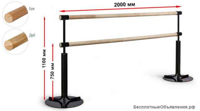 Мобильный балетный станок двухуровневый. опоры широкие