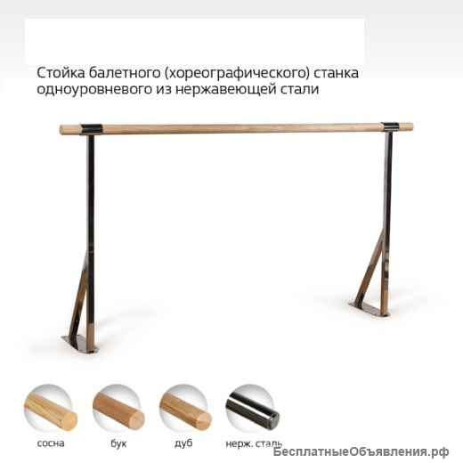 Мобильный хореографический станок из нержавеющей стали