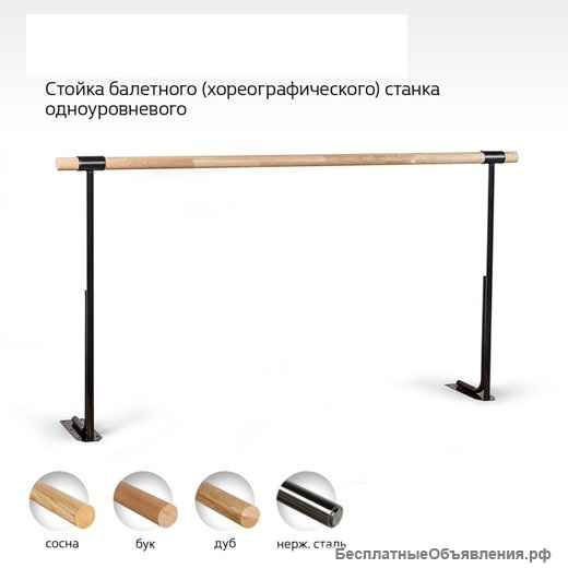 Мобильный хореографический станок из нержавеющей стали