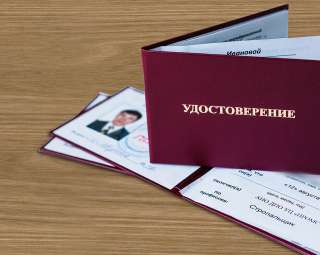 Удостоверения