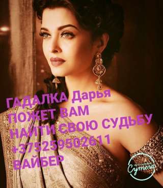 Вся магия, предсказание судьбы, гадание, лечение, привороты