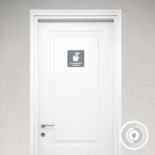 Соблюдайте тишину