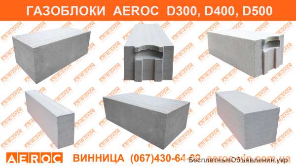 Газобетон, газоблоки AEROC - купить со склада в Виннице