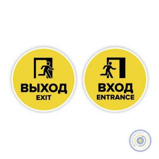 «Вход», «Выход», Комплект «Вход» и «Выход»