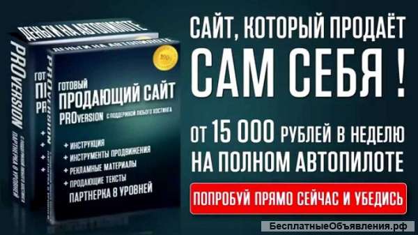 Мини сайт продающий на автомате, с лицензией перепродажи