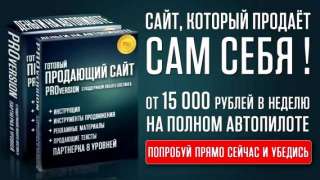 Мини сайт продающий на автомате, с лицензией перепродажи