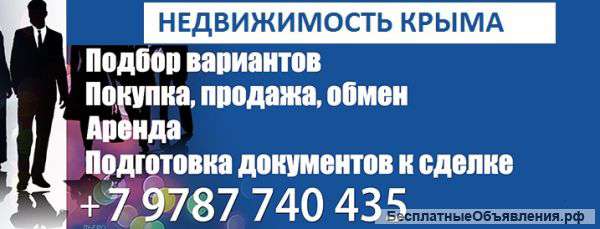 Квартир и домов в Крыму