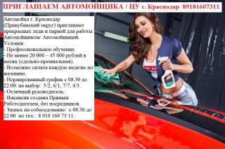 Автомойщик