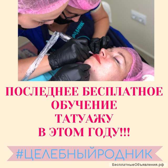 Семинар по перманентному макияжу