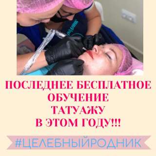 Семинар по Татуажу