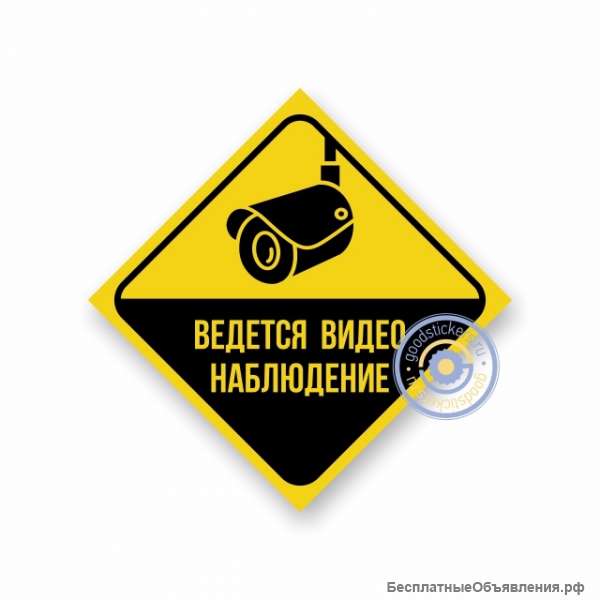 Ведется видеонаблюдение