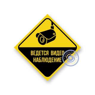 Ведется видеонаблюдение