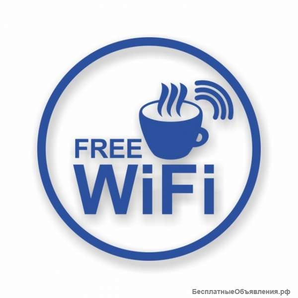 Знак Wi-Fi