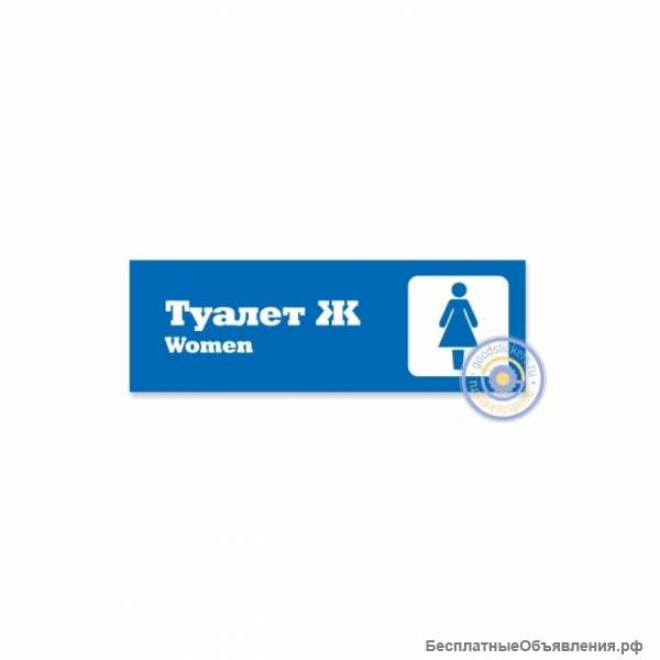 Туалет женский (Women)