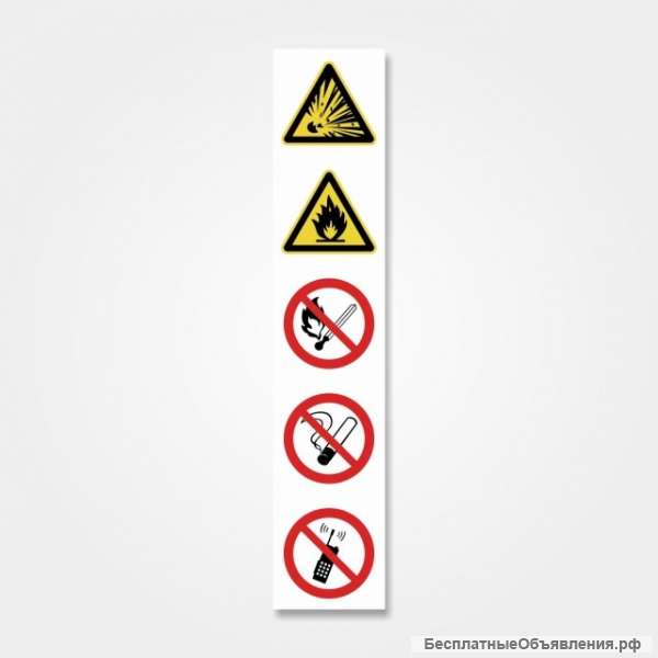 Комбинированный знак «Взрывоопасно. Пожароопасно. Легковоспла