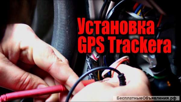 Установка глонасс