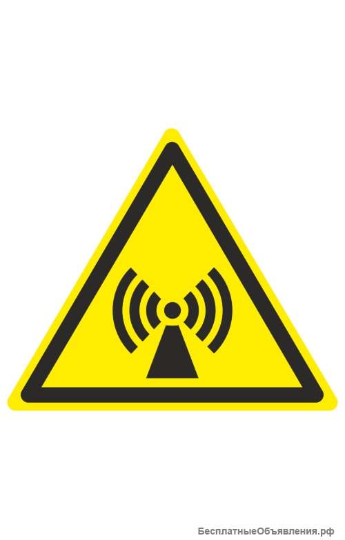 Знак «Внимание. Электромагнитное поле» ( W 12 )