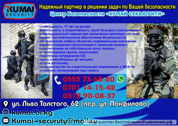 Агенство безопасности "Кумай" Секьюрити