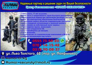 Агенство безопасности "Кумай" Секьюрити