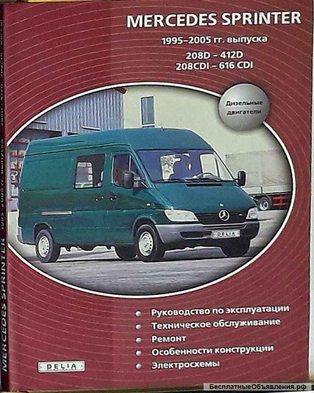 Книги по руководству обслуживанию и ремонту Иномарок