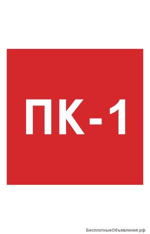 Знак «Номер пожарного крана»