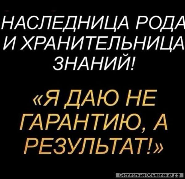 Гадаю дистанцыонно