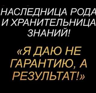 Гадаю дистанцыонно