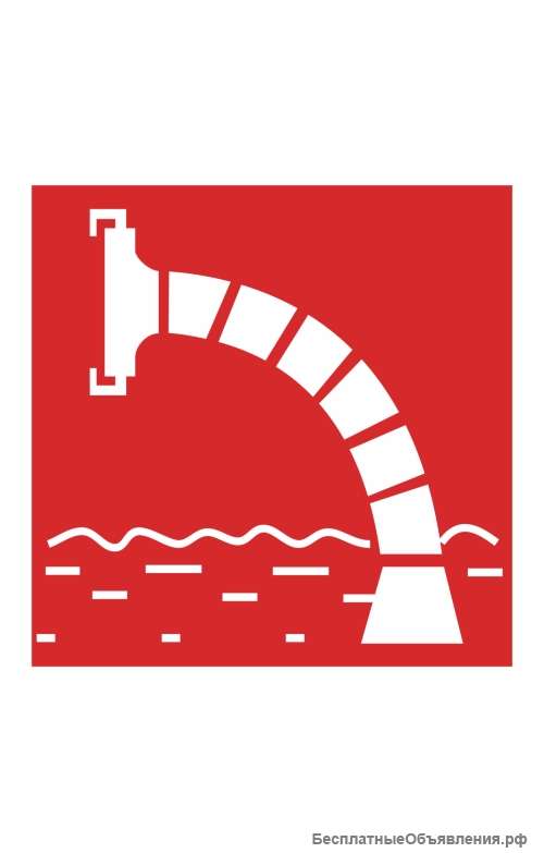 Знак «Пожарный водоисточник» ( F 07 )
