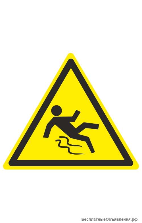 Знак «Осторожно. Скользко» ( W 28 )