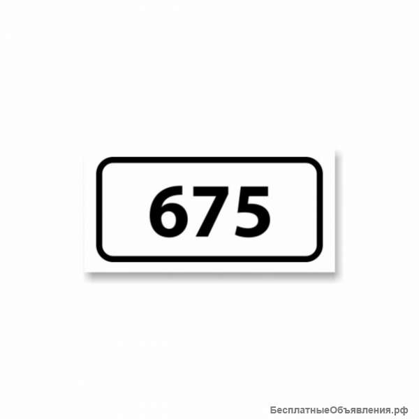 Номер кабинета / офиса / квартиры / комнаты